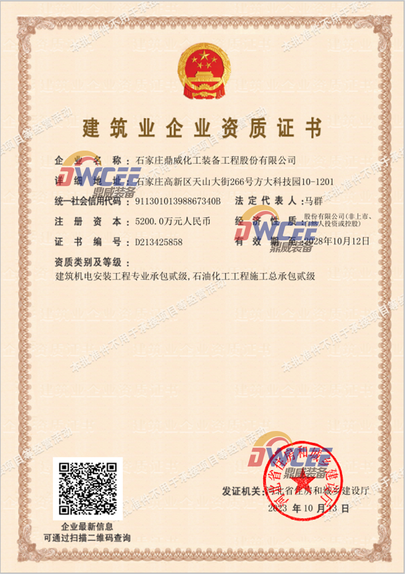 建筑企業(yè)貳級資質(zhì)證書